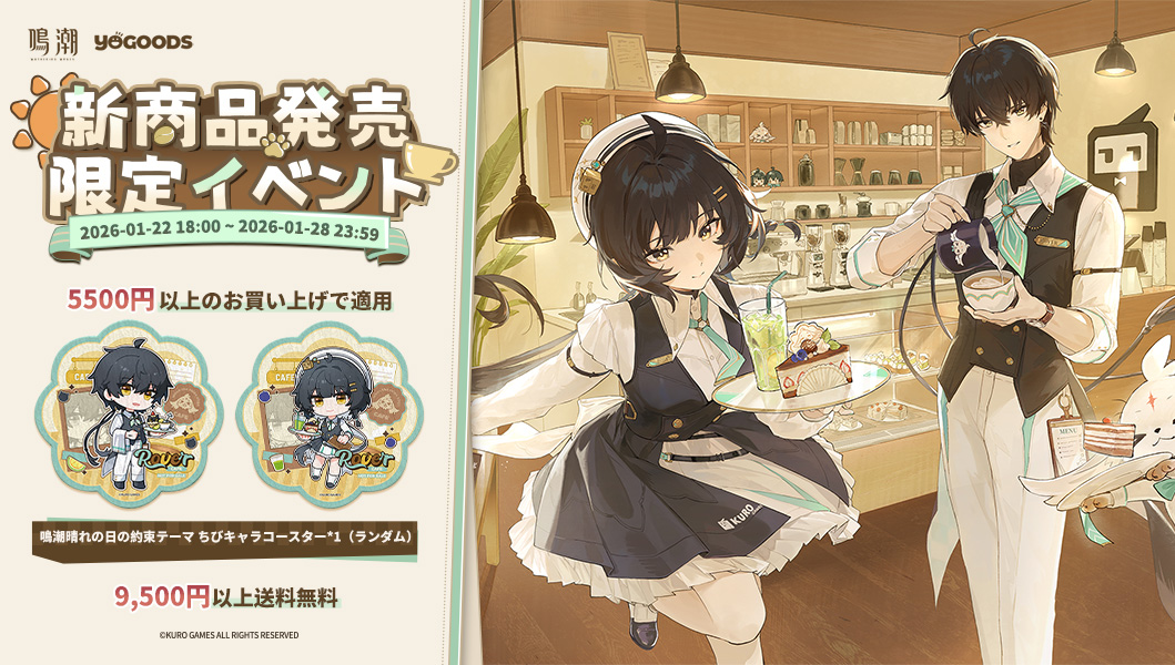 鳴潮 (Wuthering Waves) グッズ販売情報【ファン】 (@WW_meicyo_goods