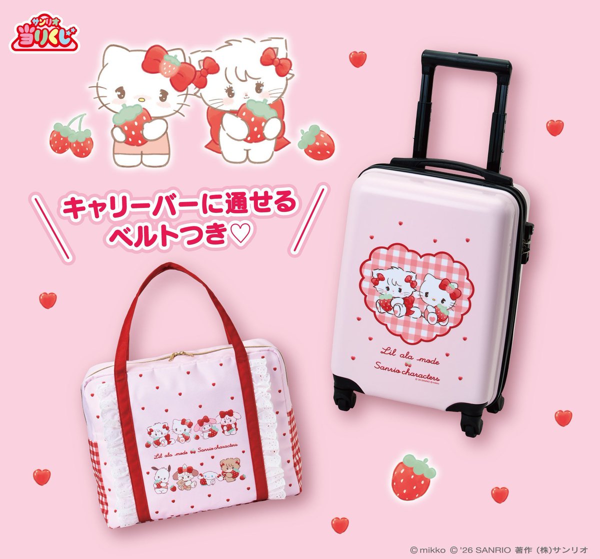 新商品】 「Lil a la mode × サンリオキャラクターズ」当りくじ