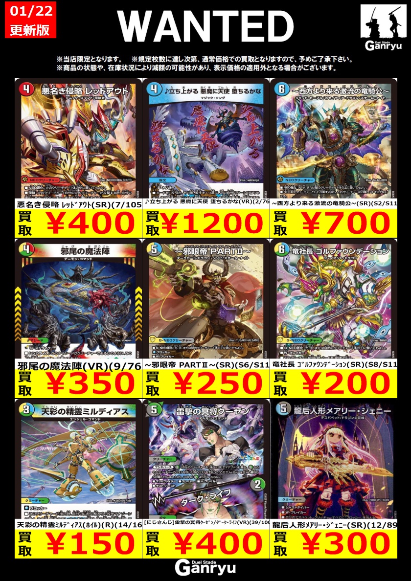 🔥WANTED🔥 「デュエルマスターズ」 ※更新が入り次第終了となります