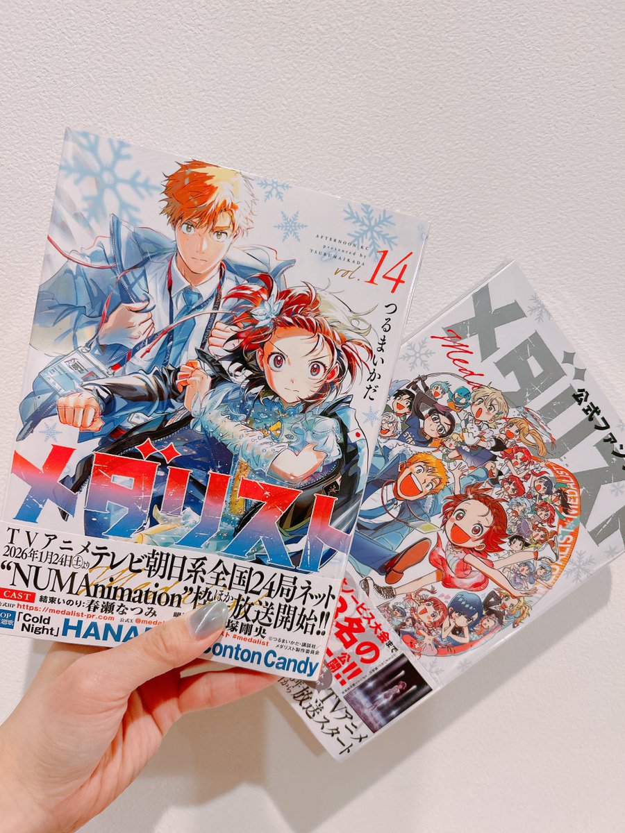 メダリスト14巻本日発売！！！！🏅✨✨ 早速ゲットしてきました