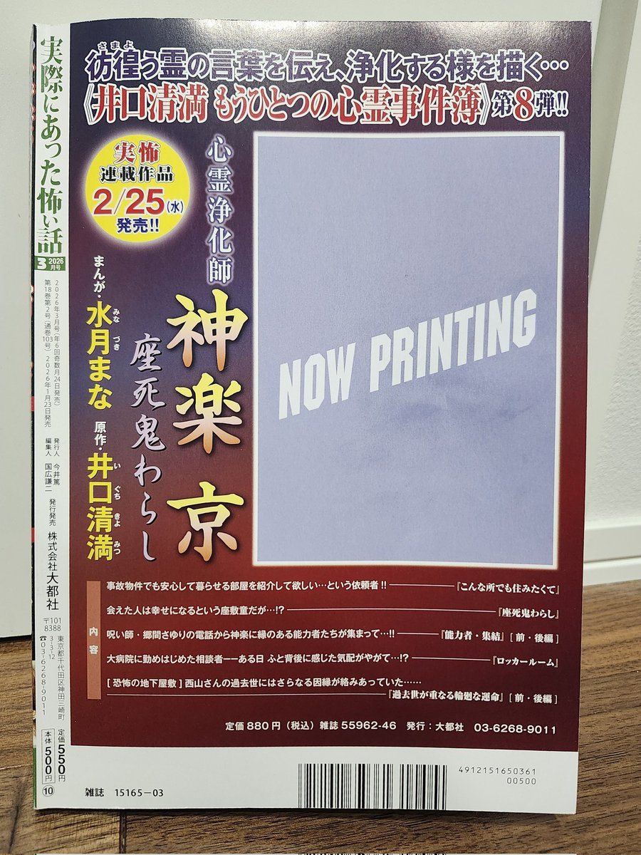 2026年一番最初の実際にあった怖い話の3月号が発売されます。巻頭