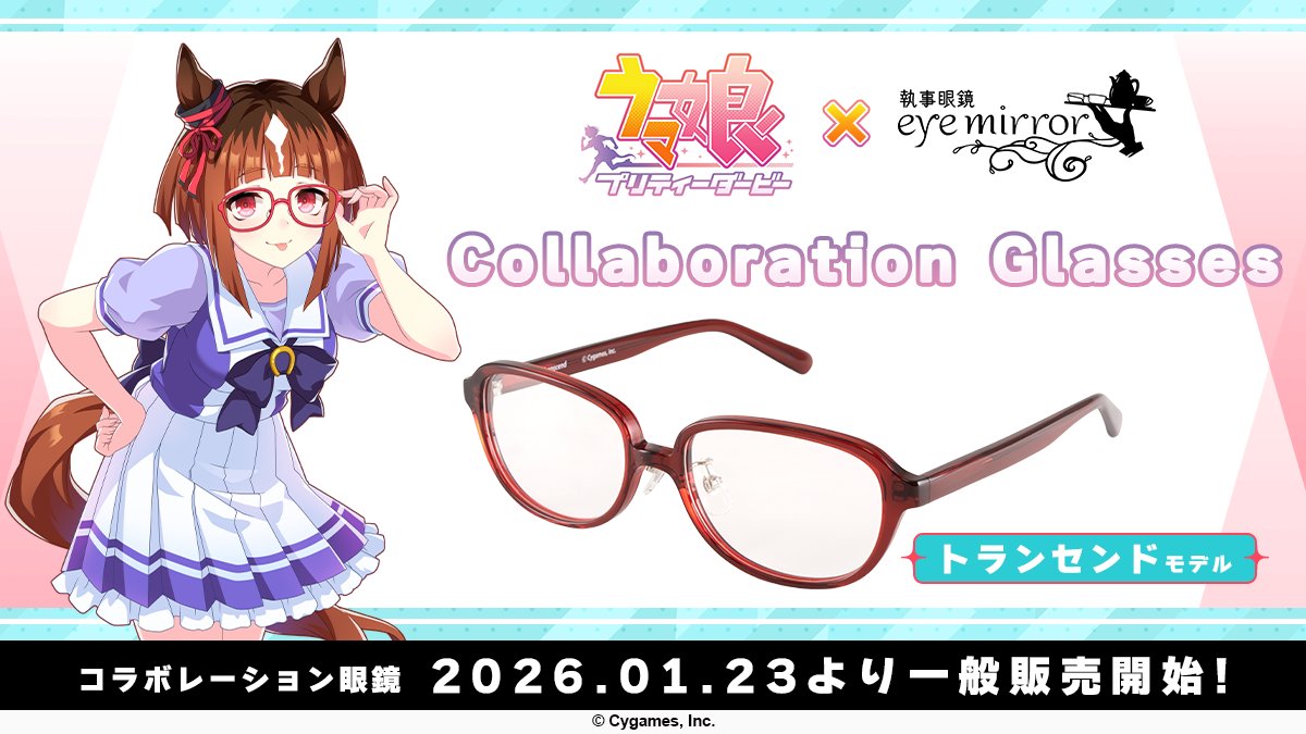 ◥◣ #ウマ娘 トランセンド モデル 数量限定販売開始