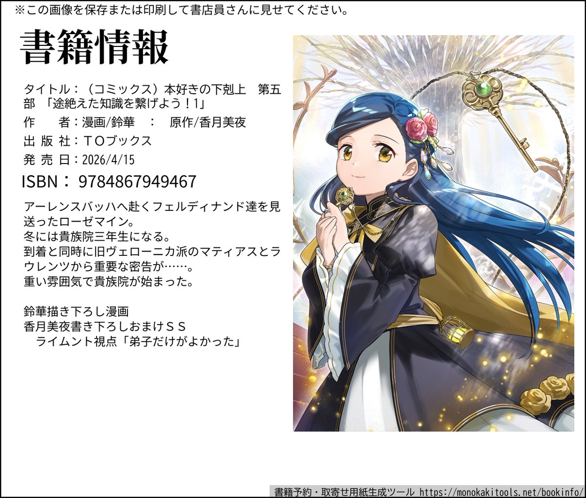 香国の下剋上　おまとめ専用①