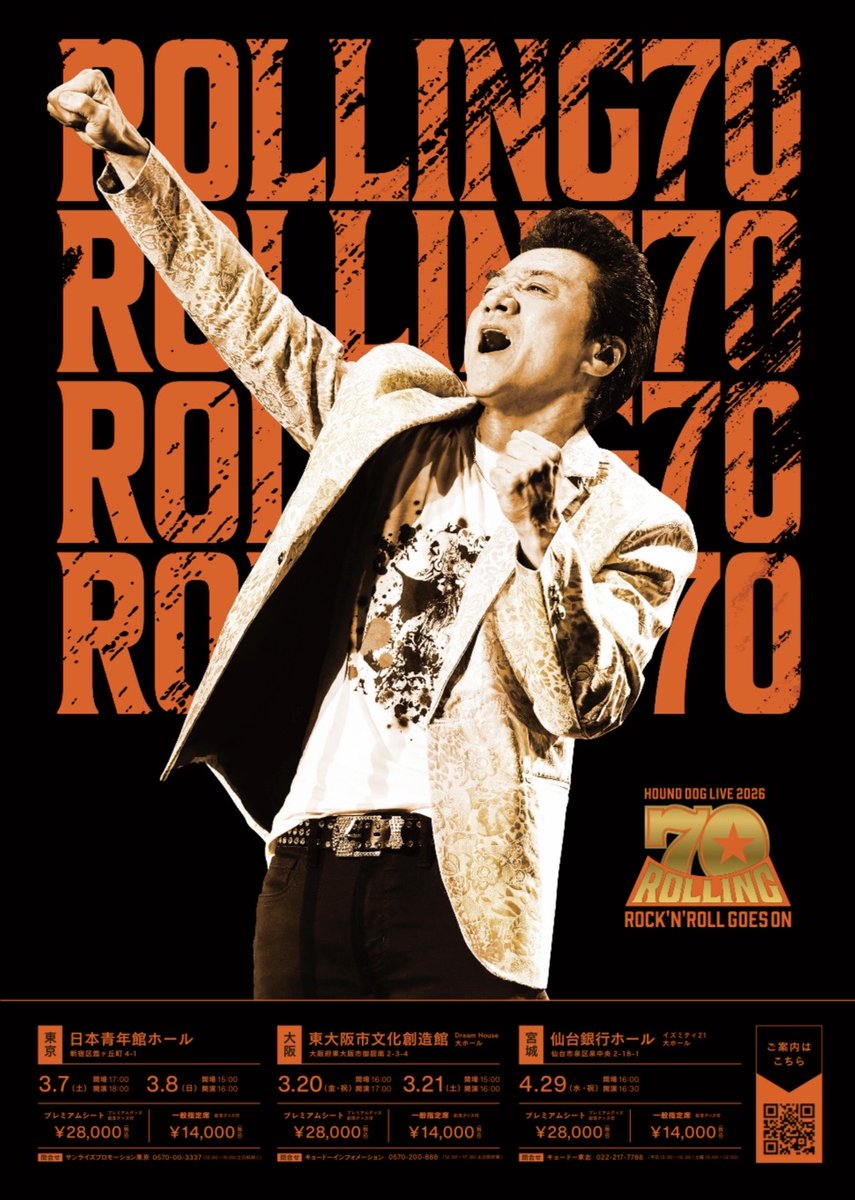 ⚡️HOUND DOG 大友康平 70歳記念LIVE⚡️ HOUND DOG LIVE 2026
