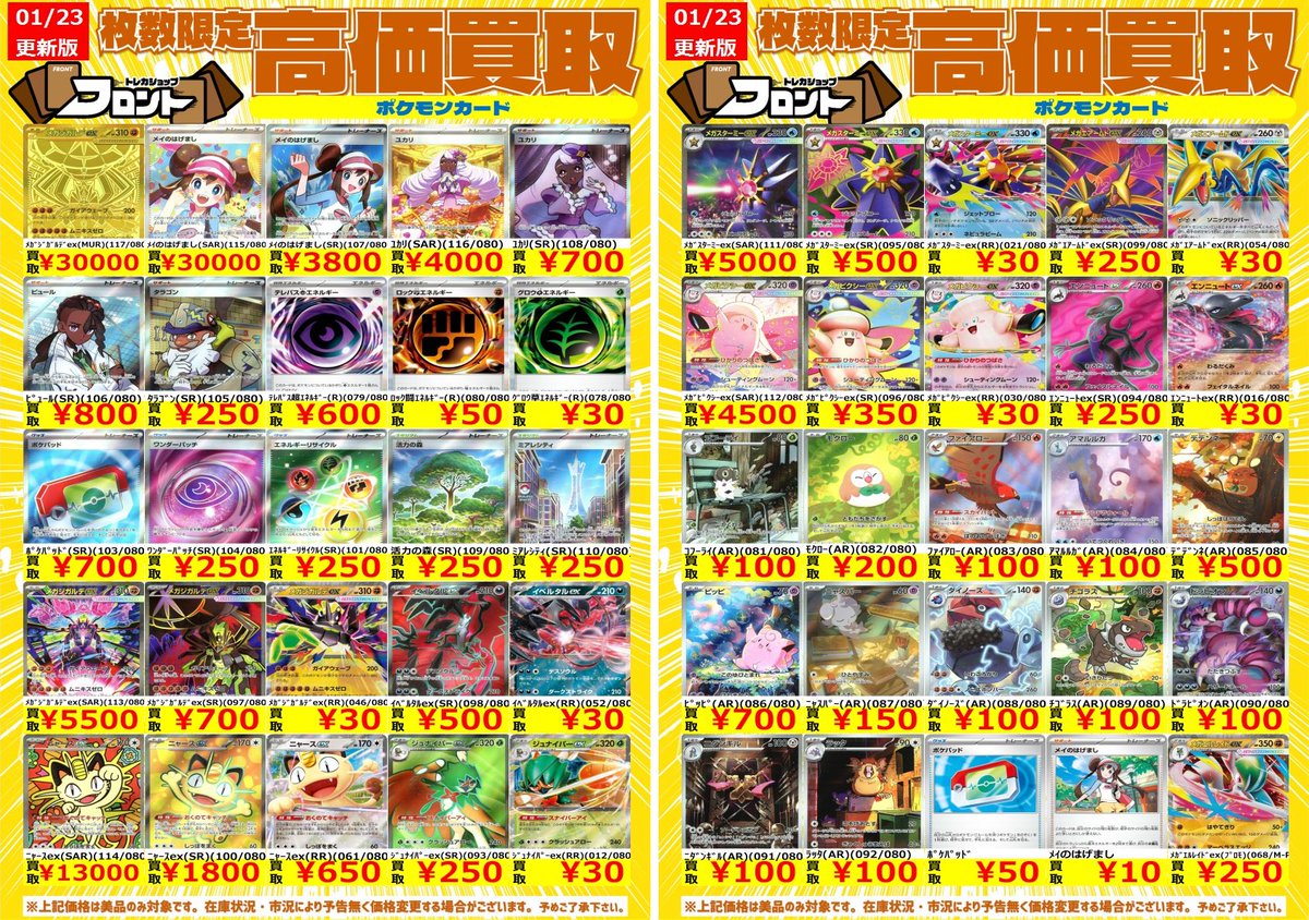 ◤◢◤◢◤◢◤◢◤◢◤◢ ⭐️ #ポケモンカード ⭐️ 🚨数量限定買取
