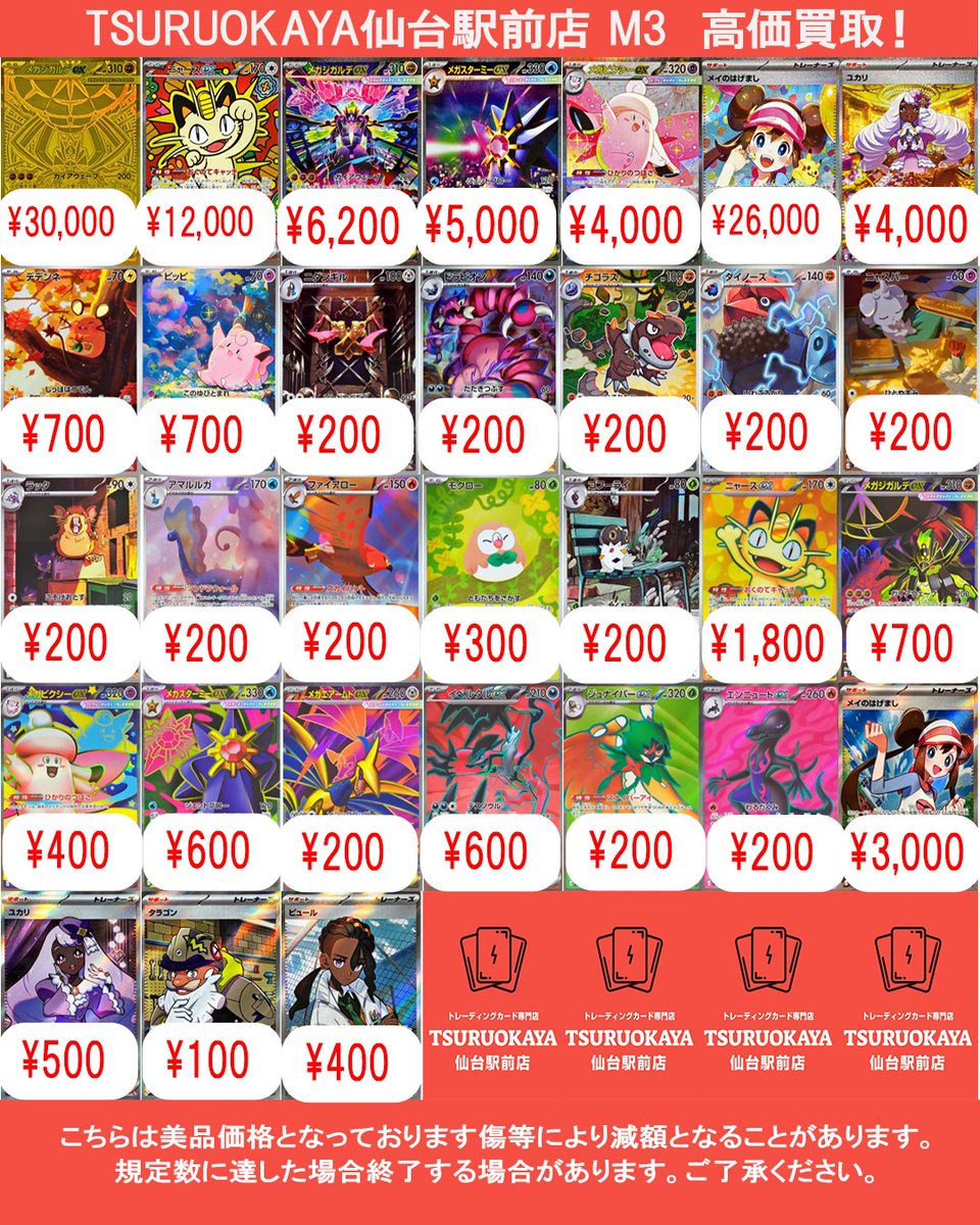 TSURUOKAYA仙台駅前店です ムニキスゼロ買取表更新しました 皆様のお