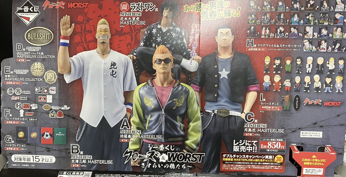 入荷情報】 1月24日(土)明日発売‼️ 『クローズ&WORST〜さすらいの鴉