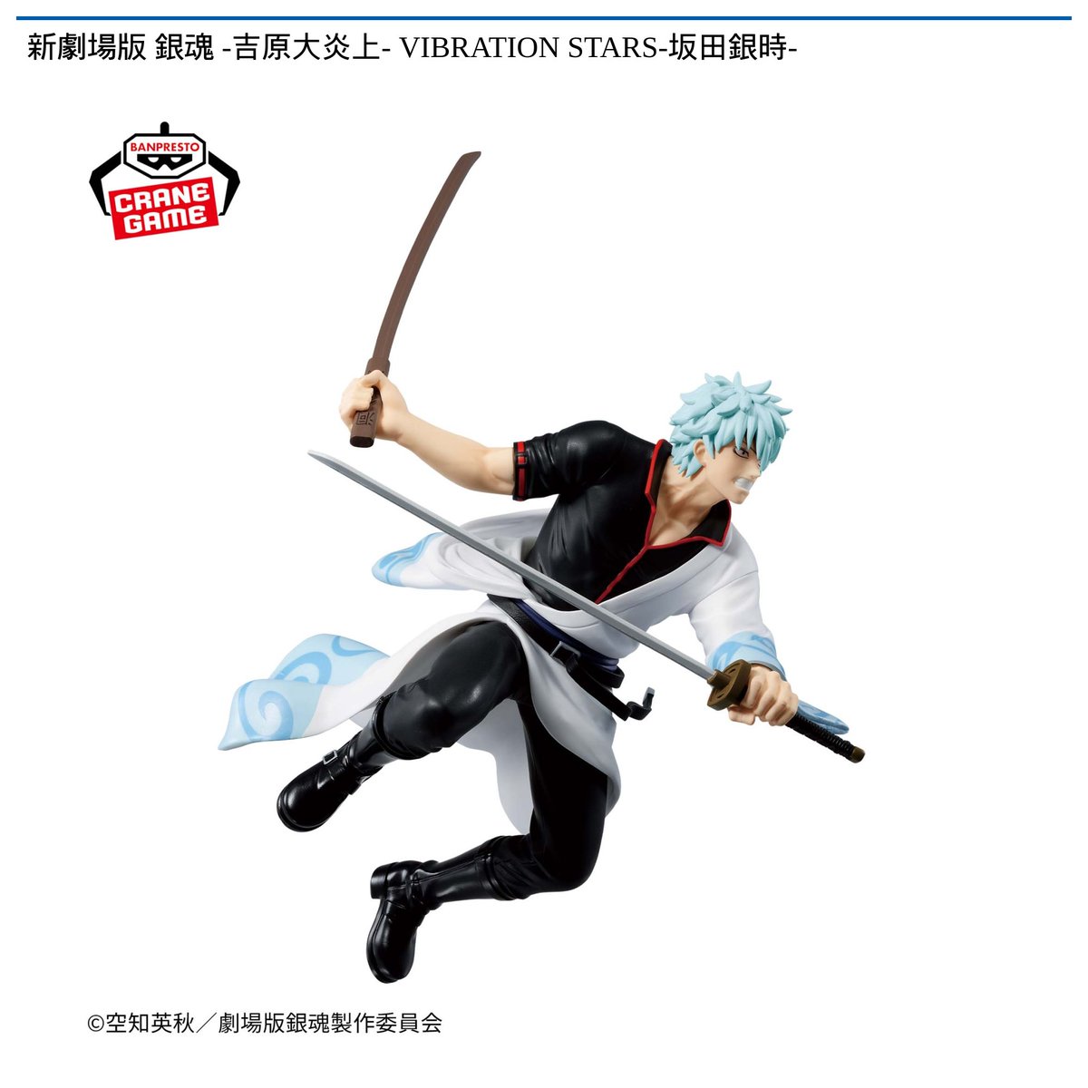 1/27 0時 スタート予定！】 『新劇場版 銀魂 -吉原大炎上- VIBRATION