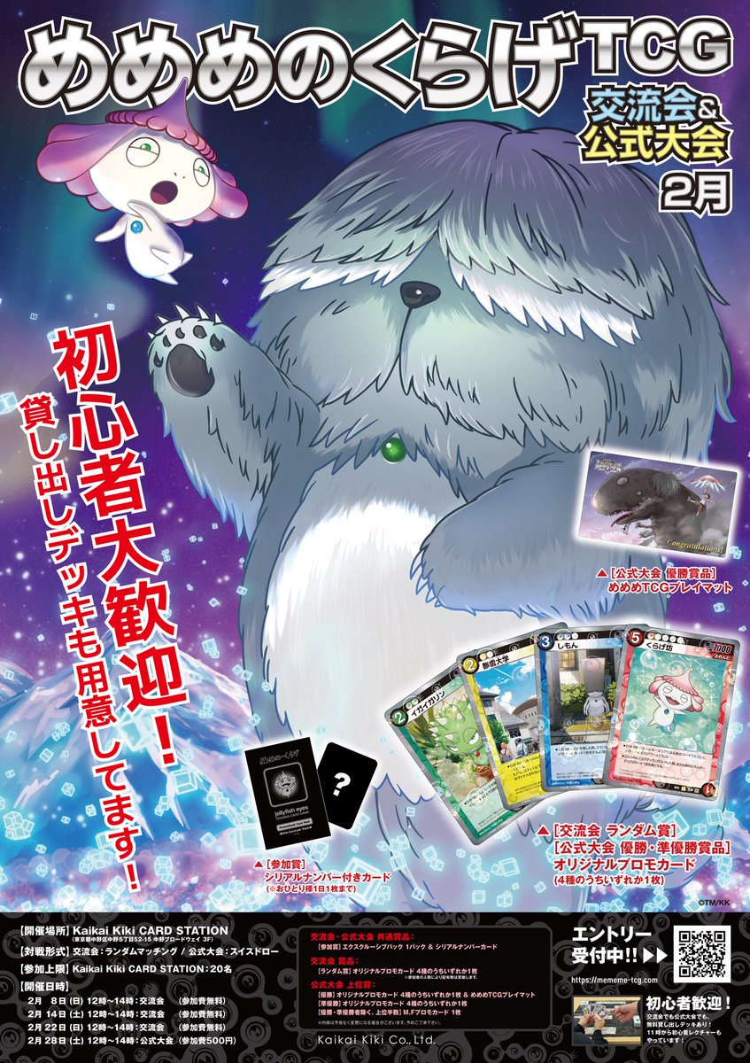 めめめのくらげTCG (@mememe_tcg) / Posts / X