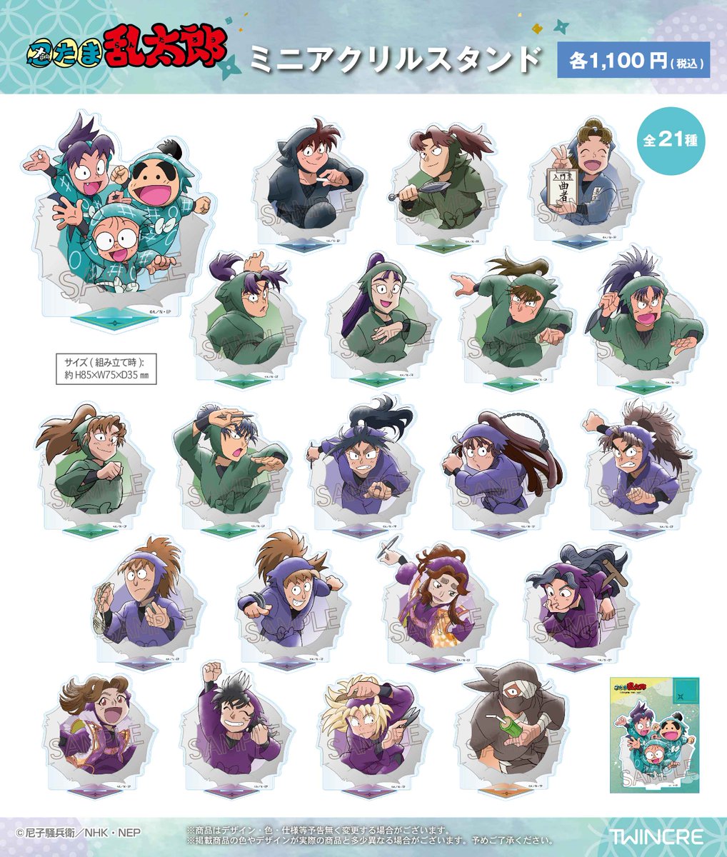 忍たま乱太郎』ツインクル新商品が予約開始！ ◇ミニアクリルスタンド