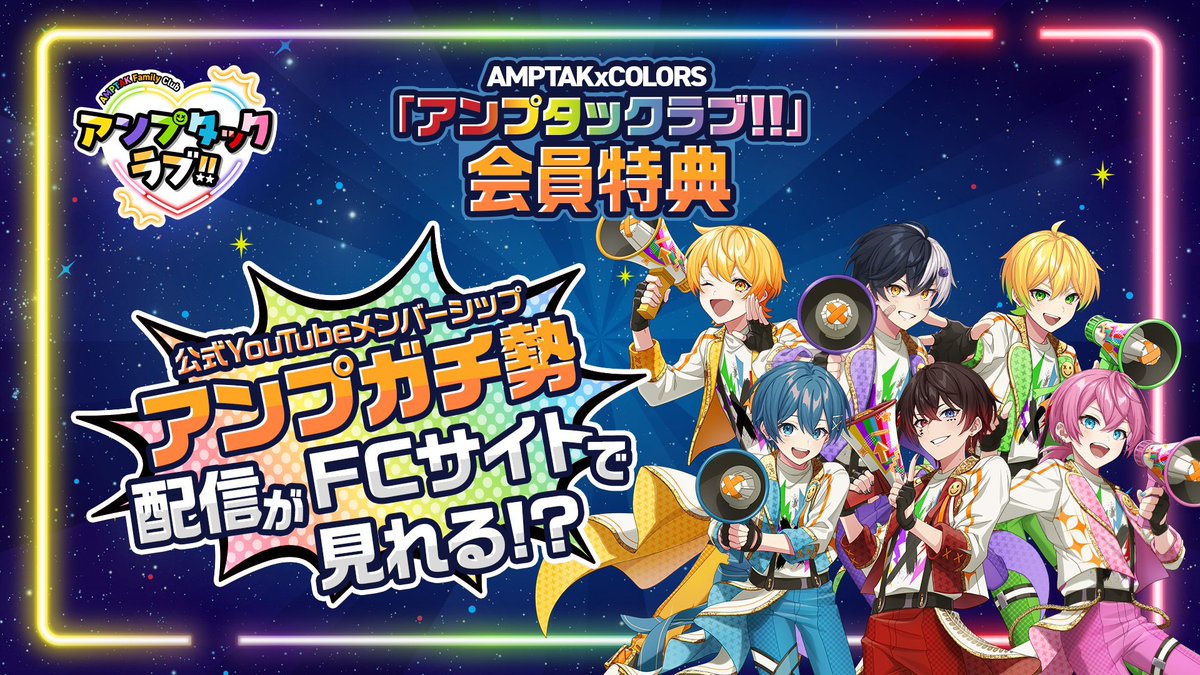 AMPTAKxCOLORS アンプタックカラーズ アンプタ まぜ太 リングライト MV