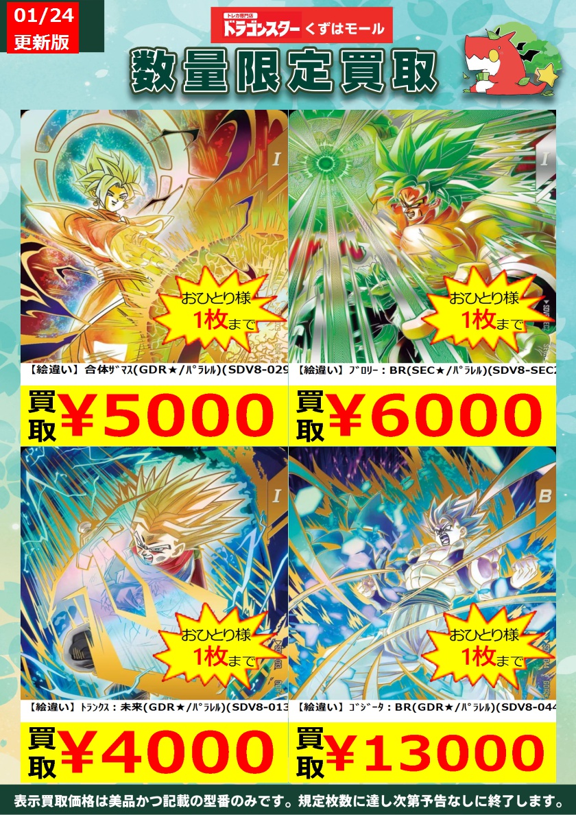 ダイバーズ8弾買取表更新！！！ 絵違いを中心にWANTED✨ 持ち込み