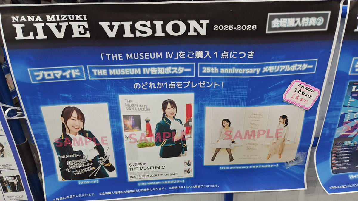 水樹奈々 B2ポスター 25th anniversary メモリアル 非売品 水樹奈々の