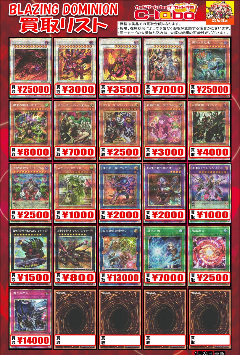 遊戯王OCG 買取情報】 『BLAZING DOMINION』買取表更新です❗❗ 皆様の
