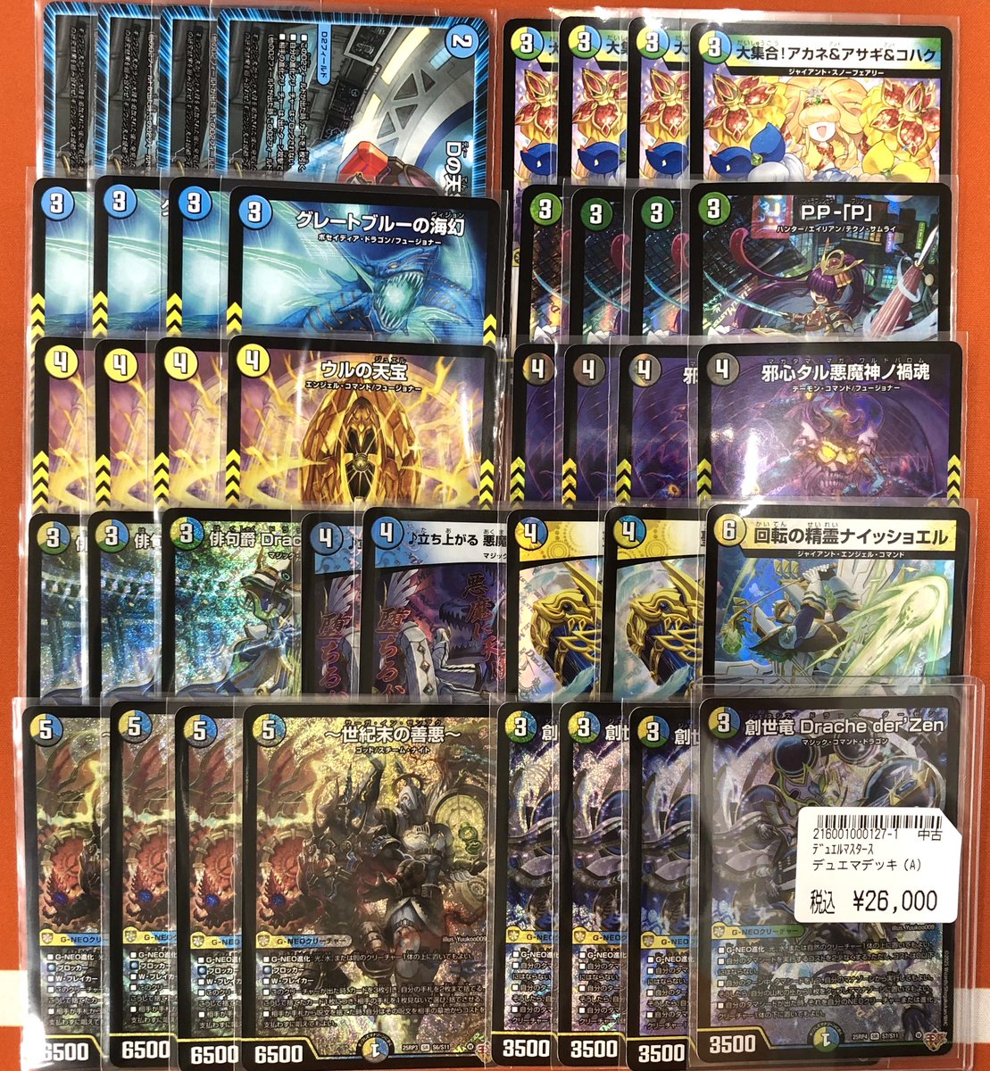 即日発送】 4c創世竜 デッキ 即日発送】 4c創世竜 即日発送】 4c創世竜