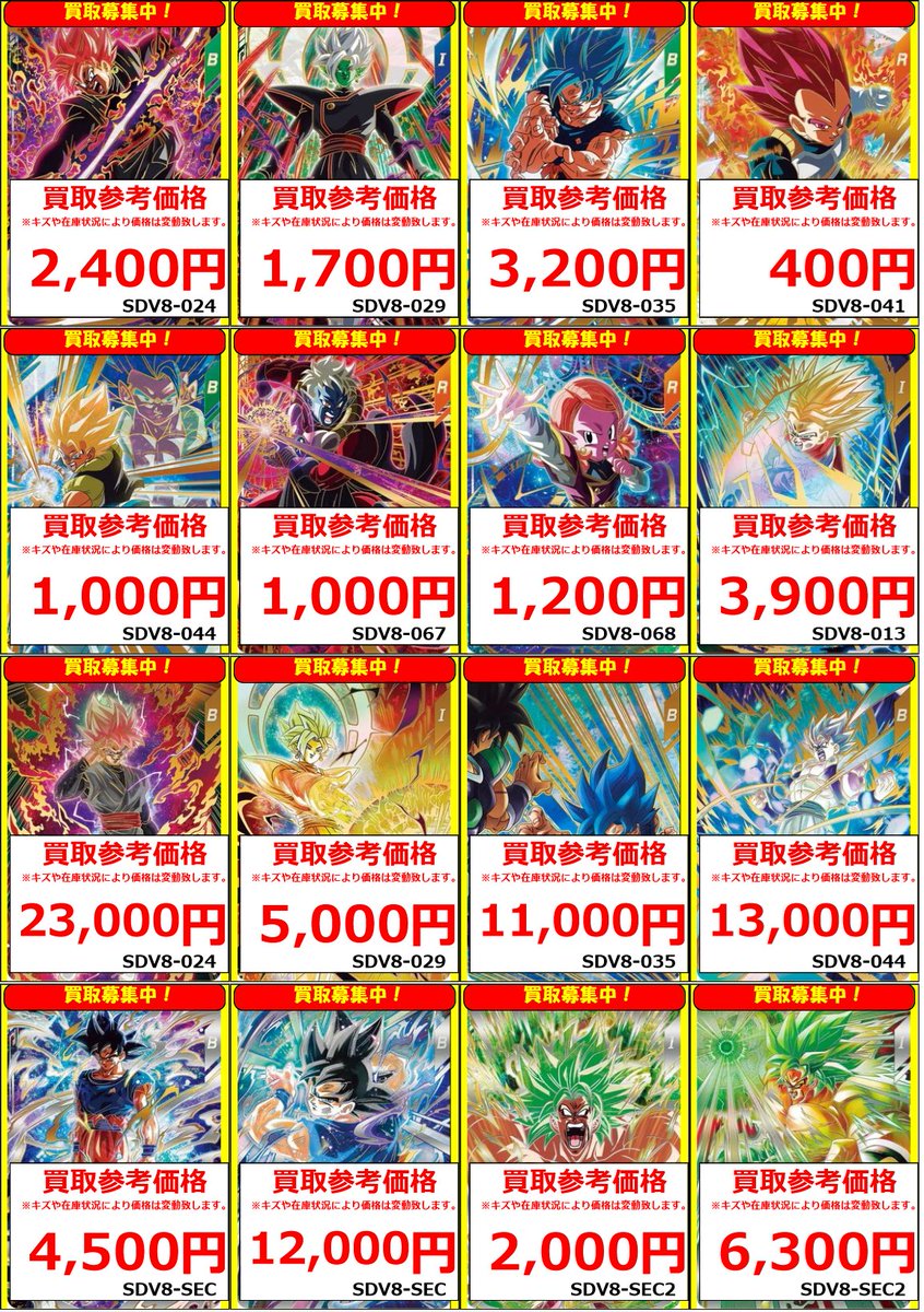 スーパーダイバーズ】 ドラゴンボールスーパーダイバーズ最新弾買取表