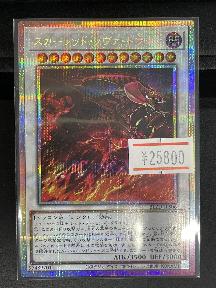 本日発送遊戯王 スカーレット・ノヴァ・ドラゴン プリズマティック