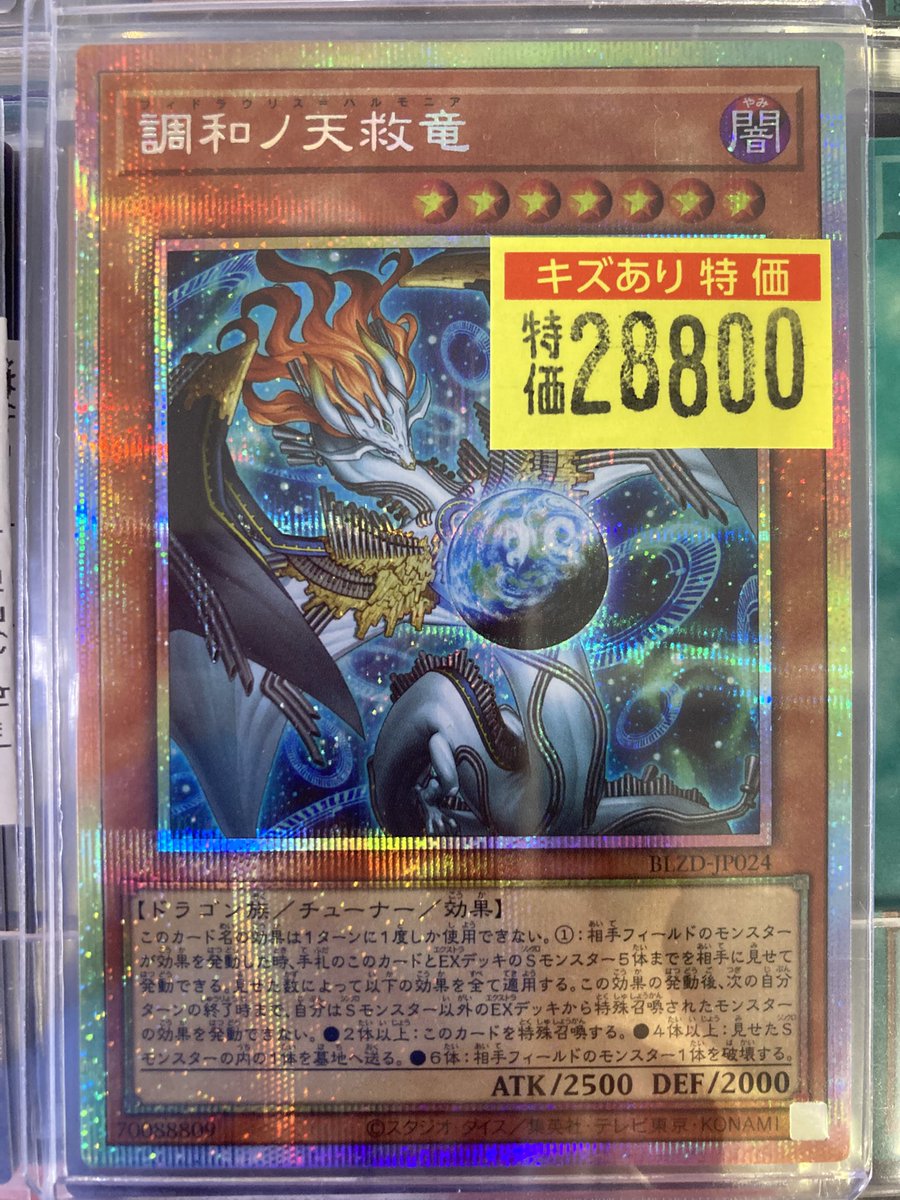 👁️‍🗨️遊戯王👁️‍🗨️ 🎉新弾発売！！🎉 ✨調和ノ天救竜(ﾌﾟﾘｼｸ