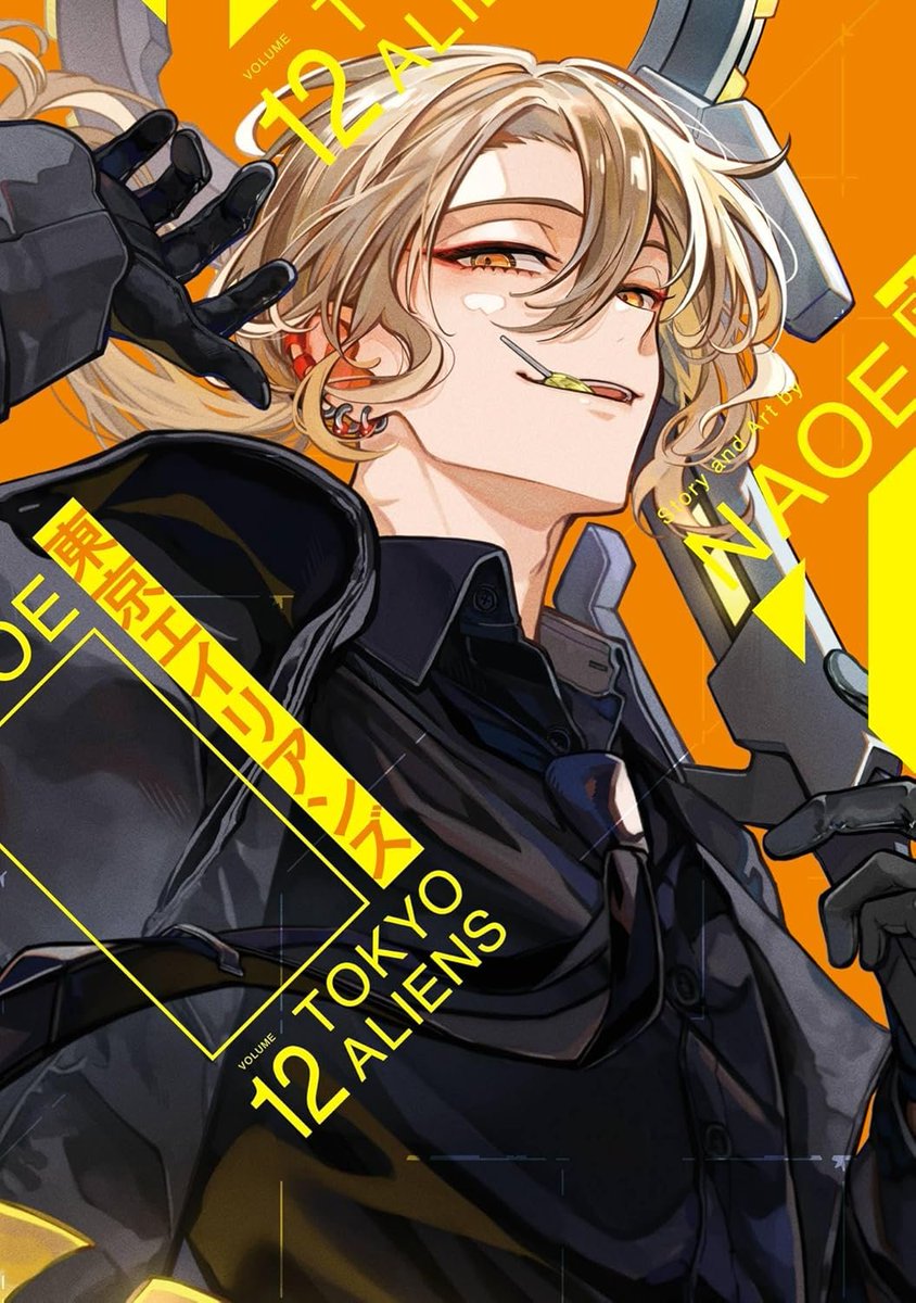 東京エイリアンズ」最新12巻が本日発売！ 新刊特典として「特製ポスト