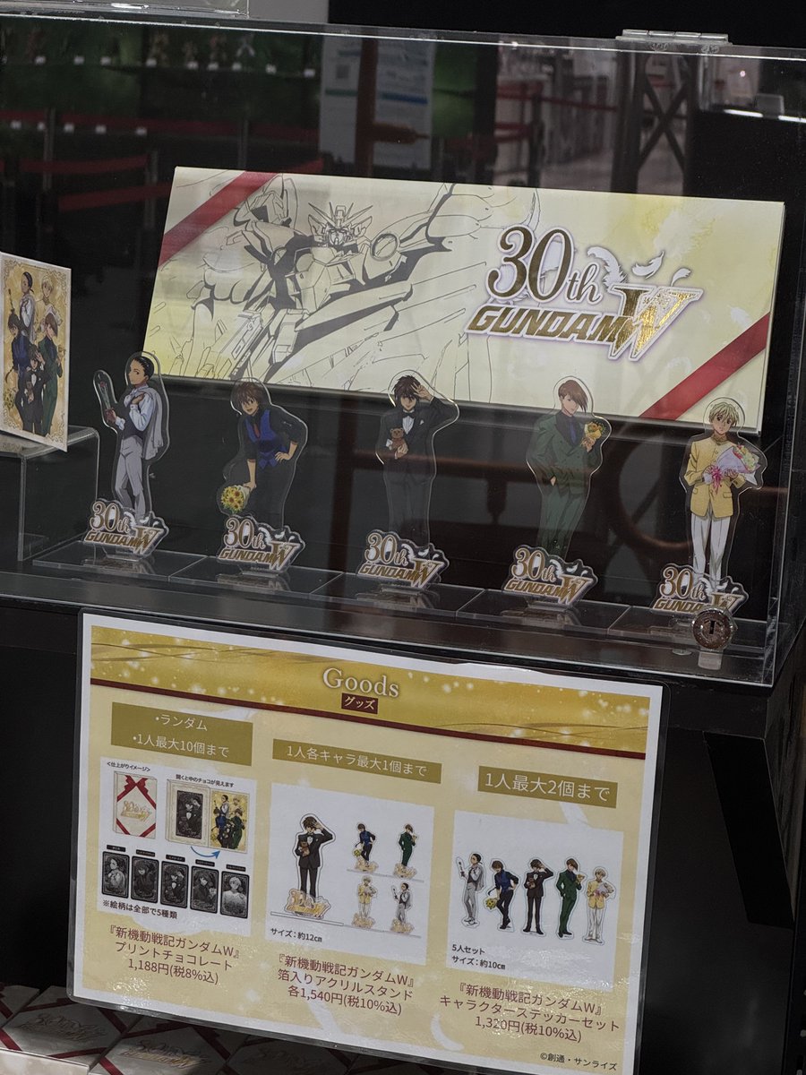 ガンダムベースで販売されているチョコレート 『新機動戦記ガンダムW