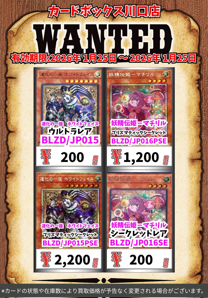 遊戯王買取情報！ 道化の一座 ホワイトフェイス ｳﾙﾄﾗﾚｱ 200 妖精伝姫