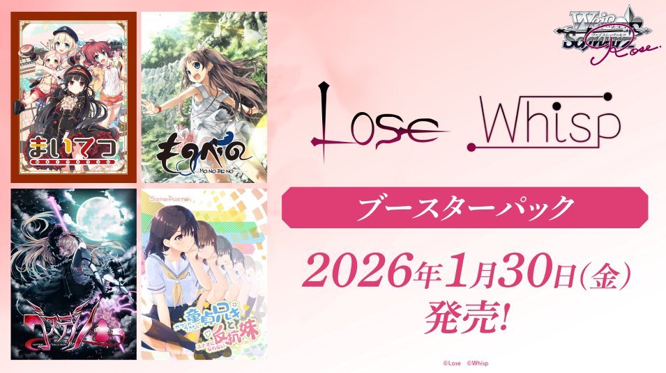 ヴァイスシュヴァルツロゼ】【ブースターパック『Lose&Whisp』】 OFR