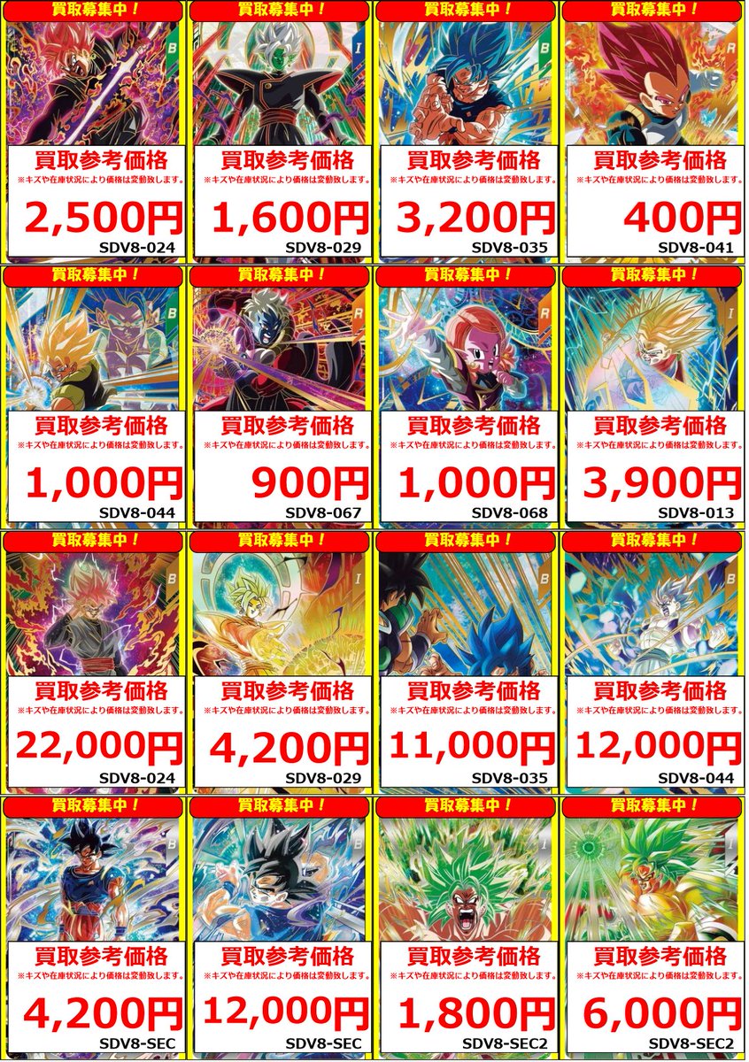 スーパーダイバーズ】 ドラゴンボールスーパーダイバーズ最新弾買取表