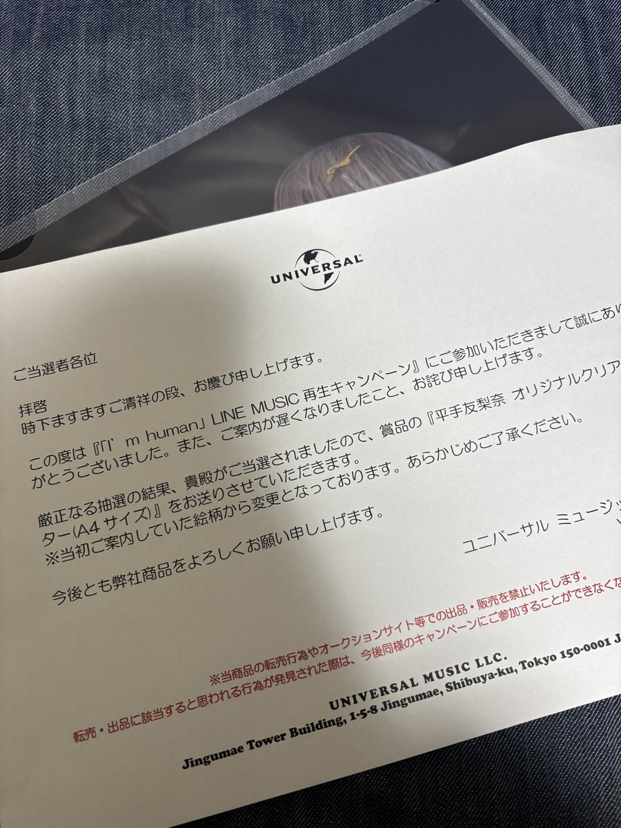 クリアポスター当たったよぉぉ！！ めちゃくちゃ嬉しい！！ 友梨奈