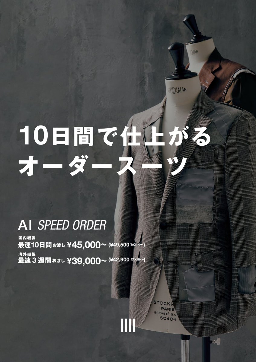 SUIT SELECT スーツセレクト (@suit_select) / Posts / X