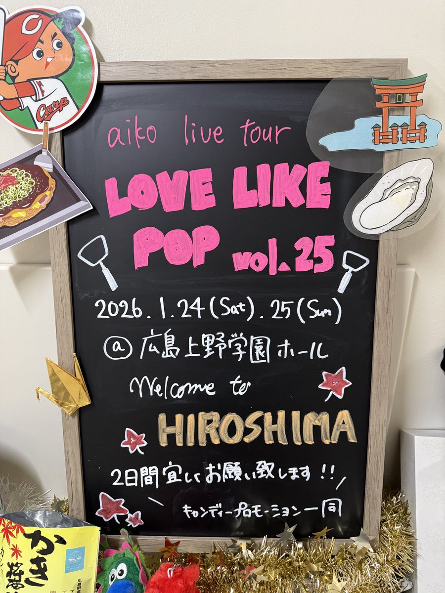 aiko LLP25 広島上野学園ホール2公演、ありがとうございました！ 最高