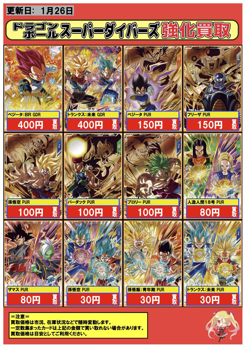ドラゴンボールスーパーダイバーズ #DBSDV #買取 #川崎 1/26 最新弾
