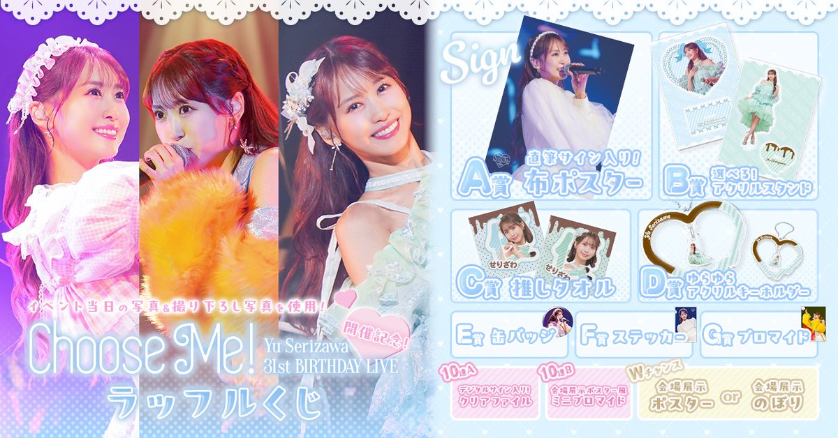 ✨💎ライブカットを使った景品が当たる💎✨／ Yu Serizawa 31st