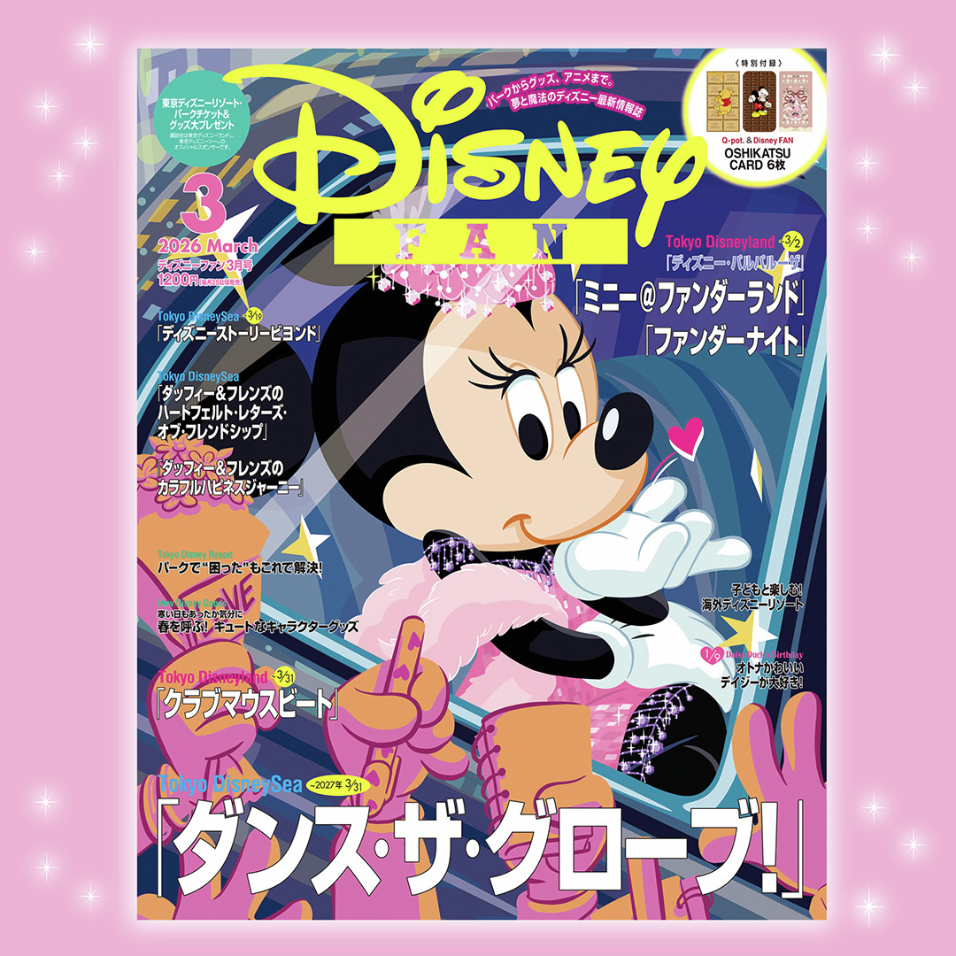 📢1/28(水)発売 「ディズニーファン」3月号📖 1月にスタートした東京