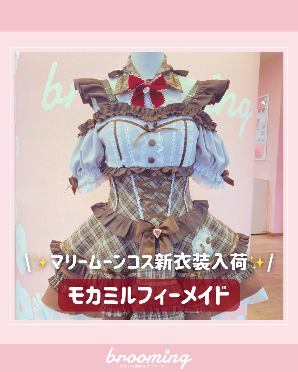 5F brooming】 ✨レンタルコスチューム紹介✨ 遂にきました‼️新着