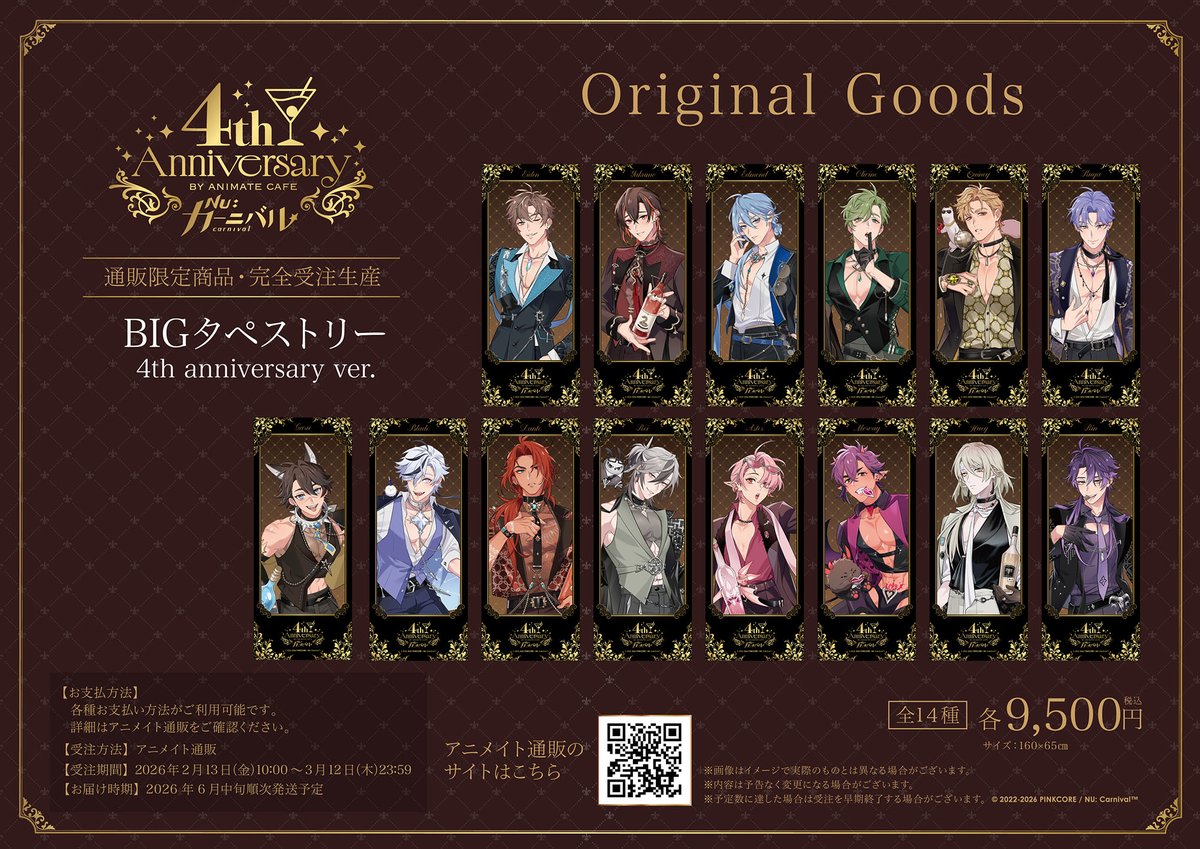 NU: カーニバル】 描き下ろしイラストが特大アクリルスタンドとBIG