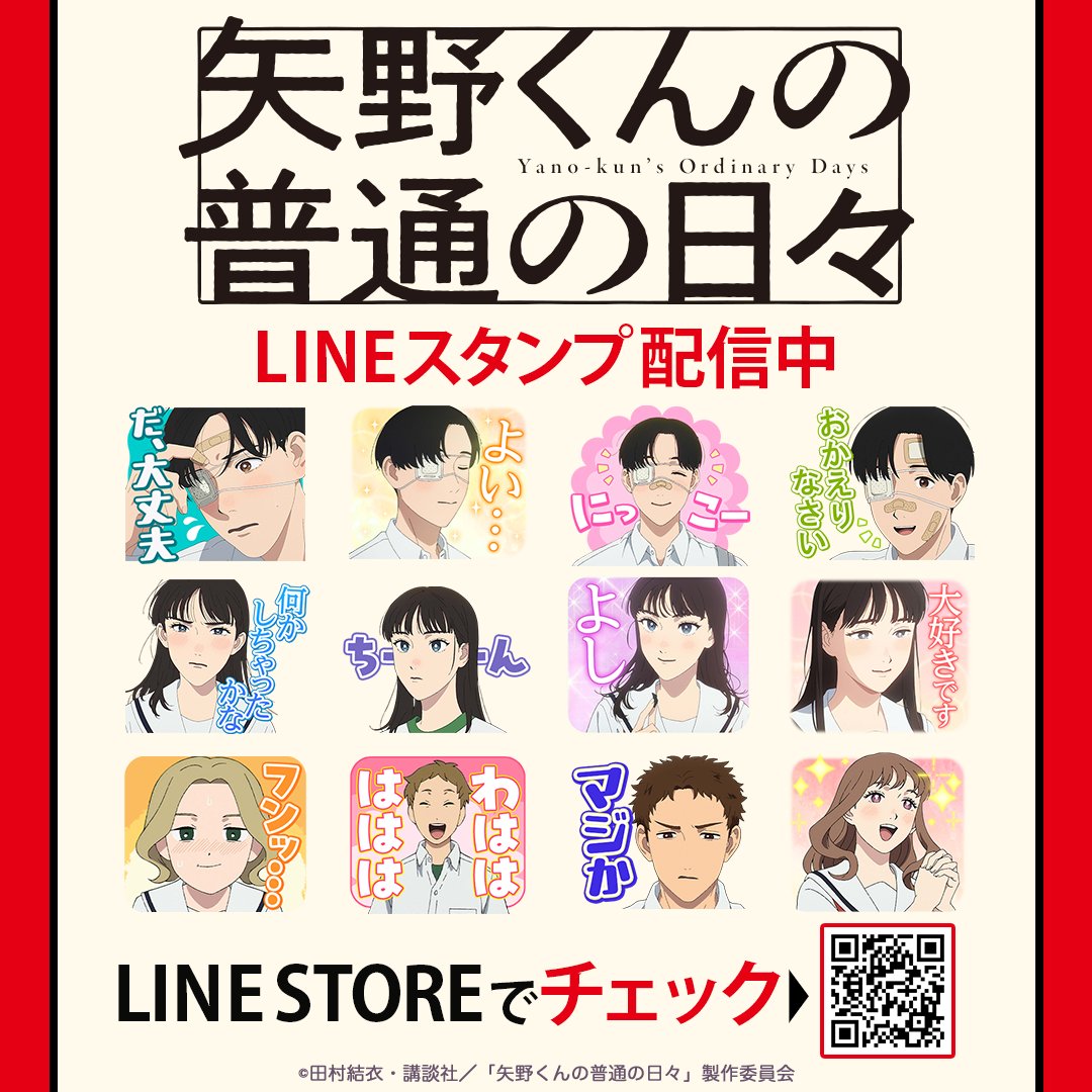 矢野くんの普通の日々【公式】アニメ化＆実写映画‼️ (@yanokun3