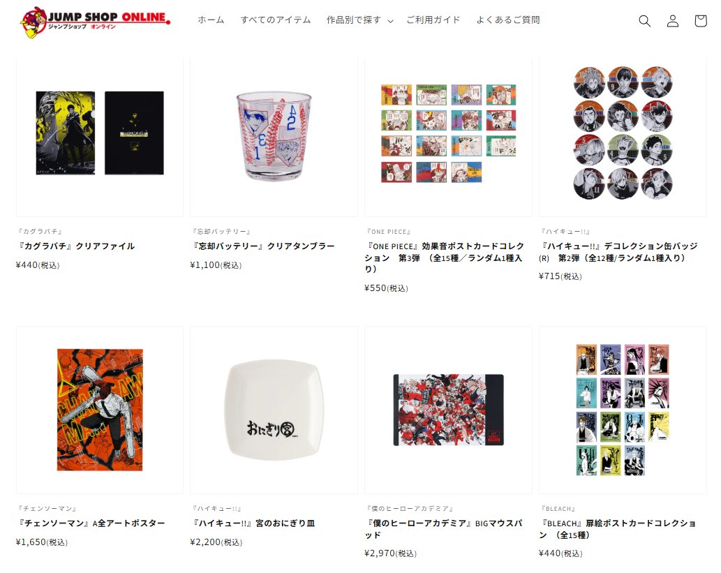 ☆JUMP SHOPオンライン☆ JUMP SHOPオンラインでは、「週刊少年