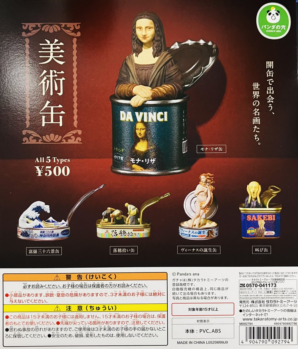 新商品入荷情報】 ・パンダの穴 美術缶（500円） ・ATC 花押スタンプ