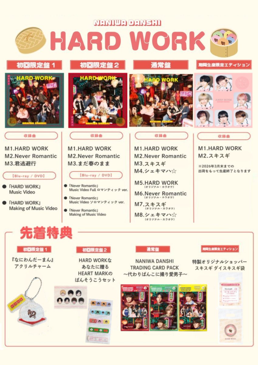 2/18(水)発売決定】なにわ男子 10thシングル『HARD WORK』 - なにわ