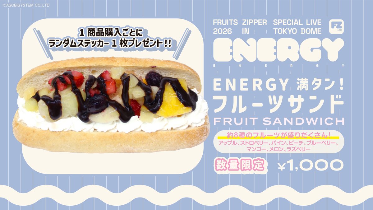 FRUITS ZIPPER SPECIAL LIVE 2026「ENERGY」 × #東京ドームシティ 場内