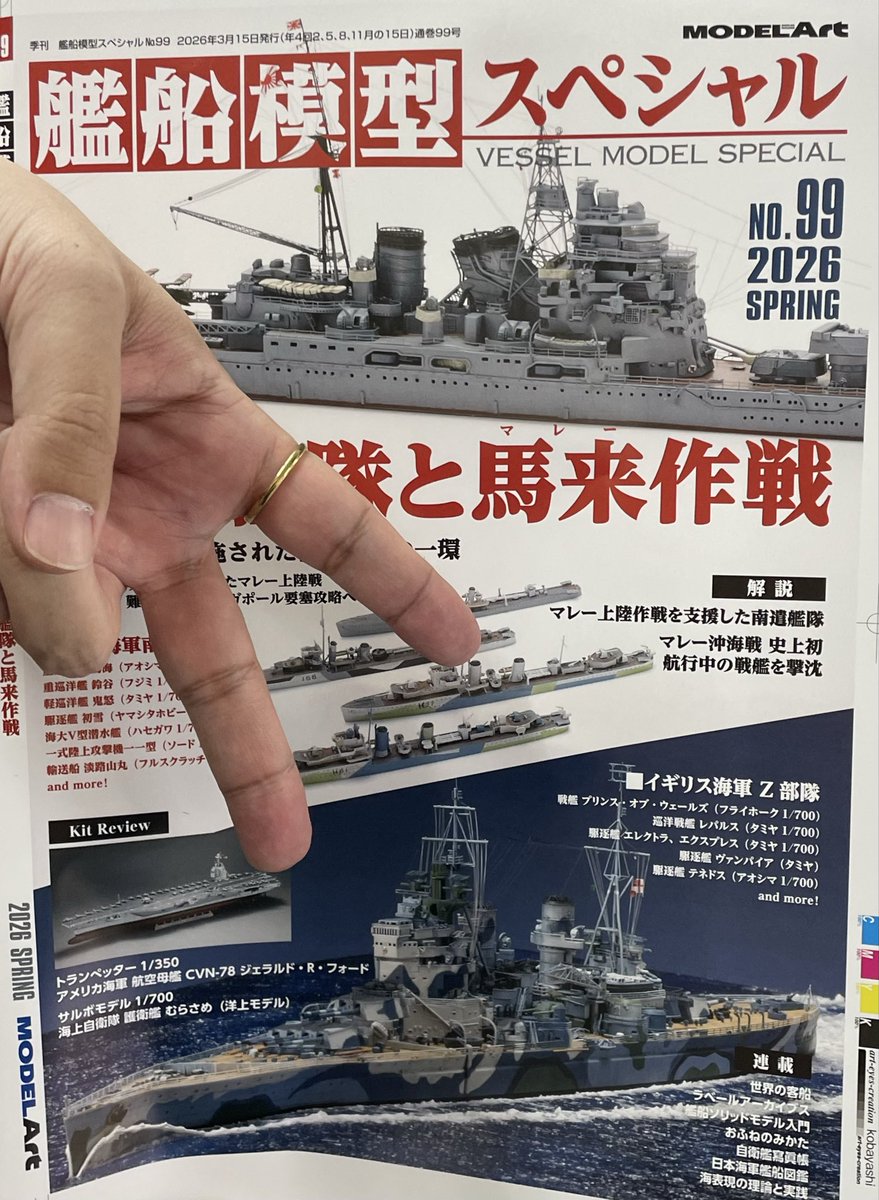 モデルアート艦船模型スペシャルNO.67〜75、NO.77〜80 13冊セット -