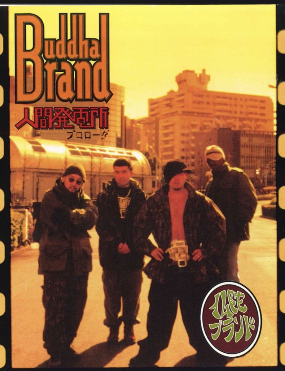 正解は、BUDDHA BRAND「人間発電所〜プロローグ」のジャケット写真で