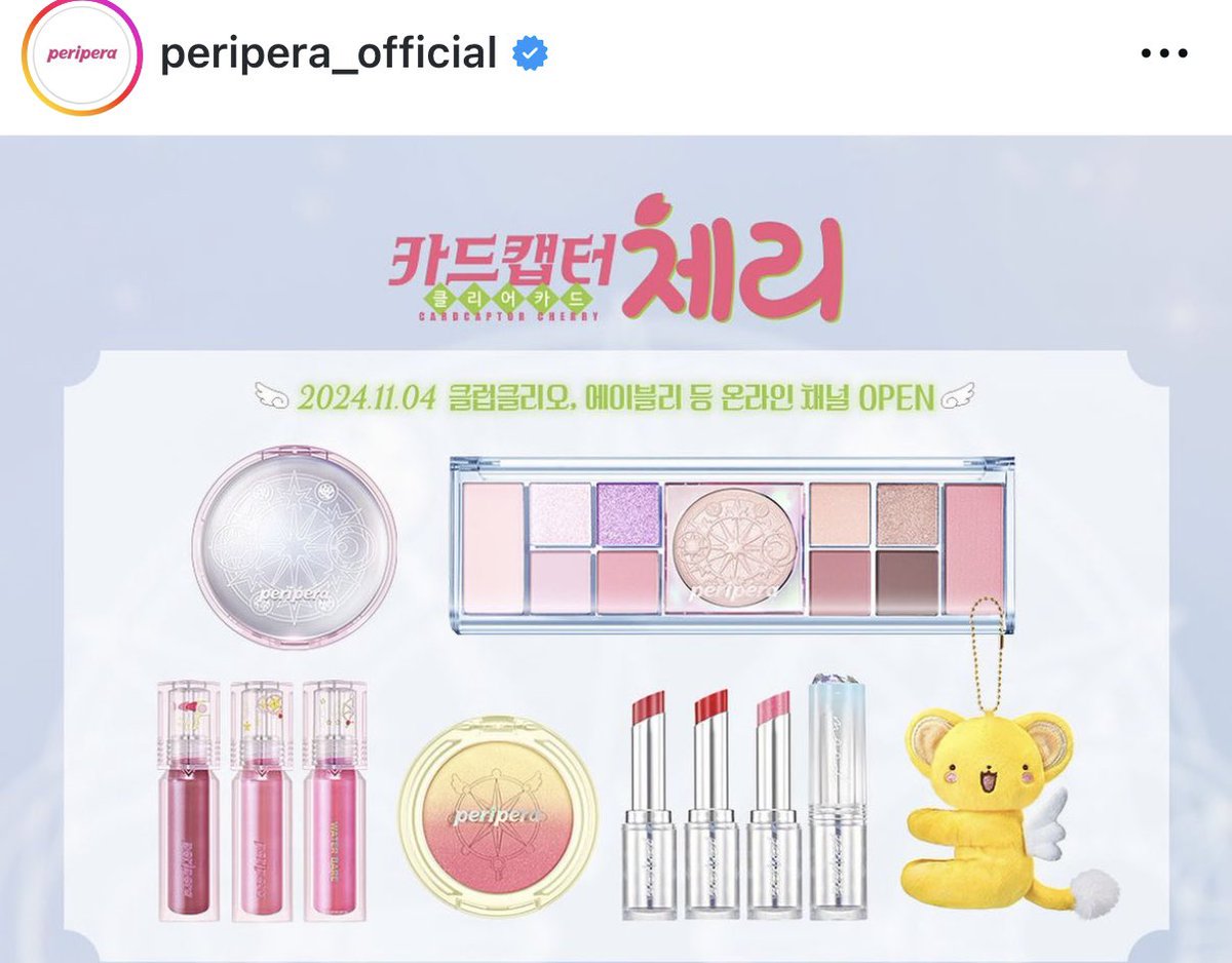 ペリペラ × カードキャプターさくら🌸 韓国では11/1〜発売らしい！