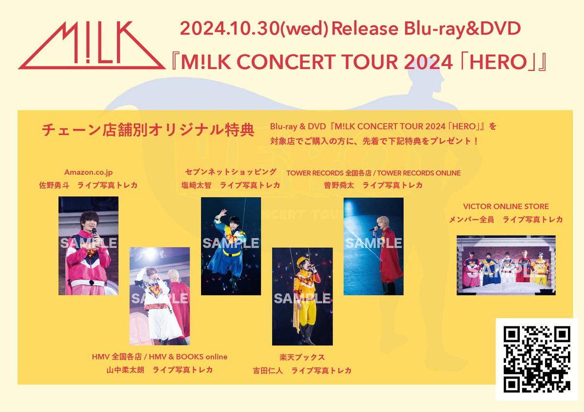 M!LK CONCERT TOUR 2024 「HERO」発売記念【M!LK×HMVキャンペーン