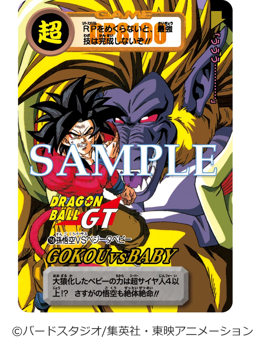 ドラゴンボール カードダス 02 ベビー ドラゴンボール カードダス 02