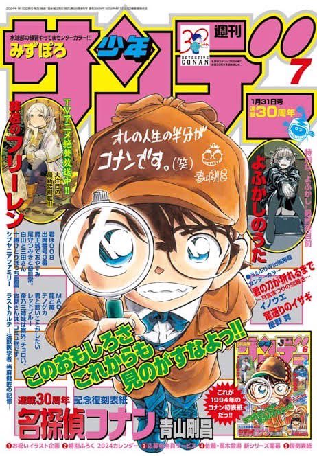 本日発売の新1巻「名探偵コナン 1 SPECIAL」発売を記念して、連載30
