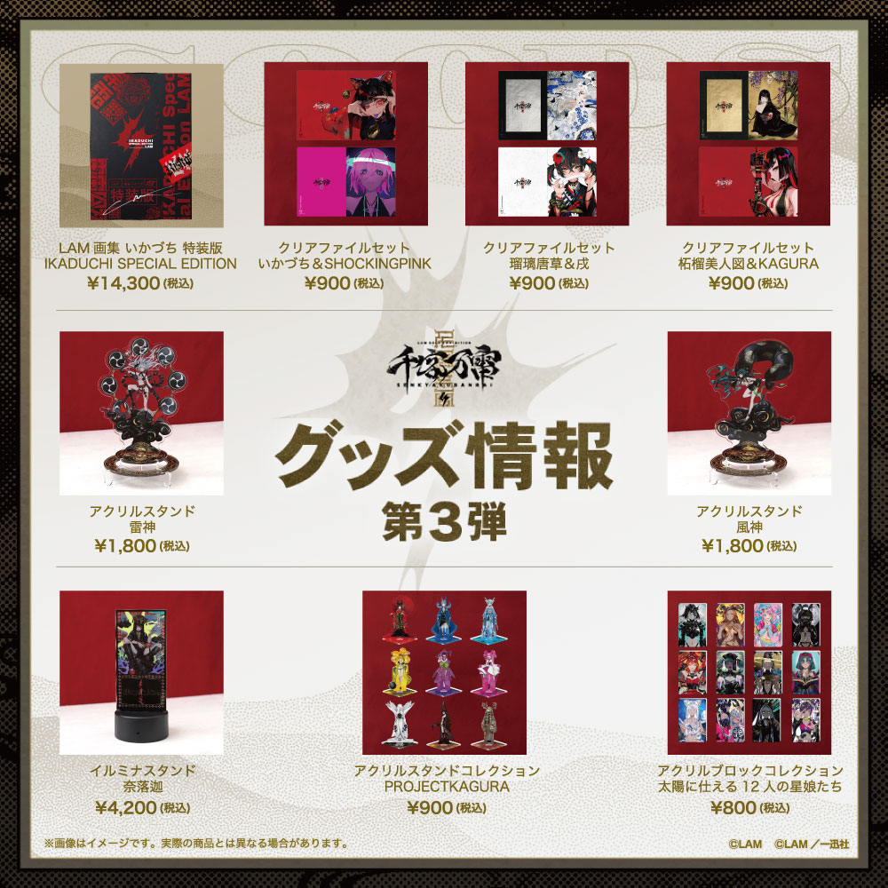 ⚡#LAM個展 グッズ情報第3⃣弾⚡ 個展会場で販売する記念グッズ第3⃣弾