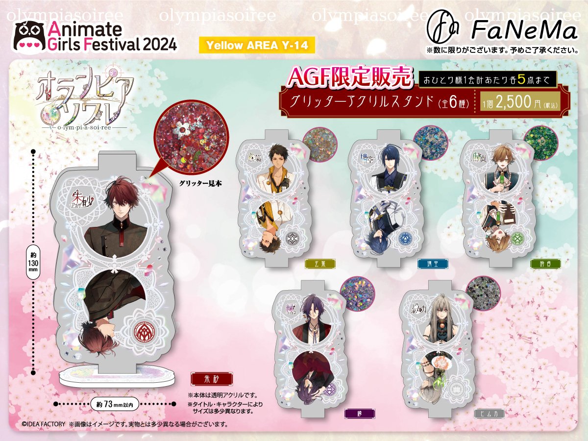AGF_2024 】 ／ #オトメイト グリッターアクリルスタンド 各作品の詳細