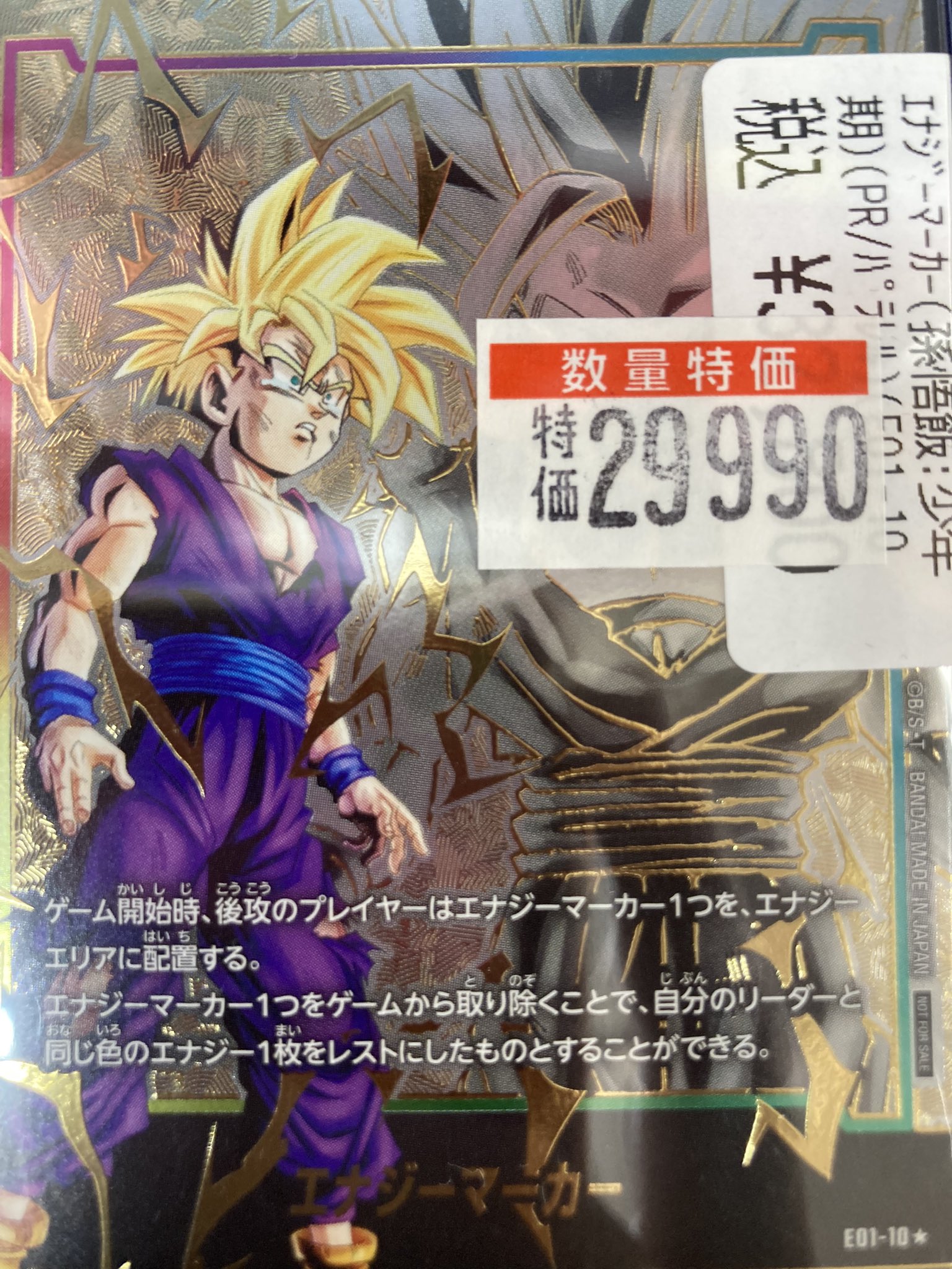 フュージョンワールド エナジーマーカー 孫悟飯 ブロリー 英語版