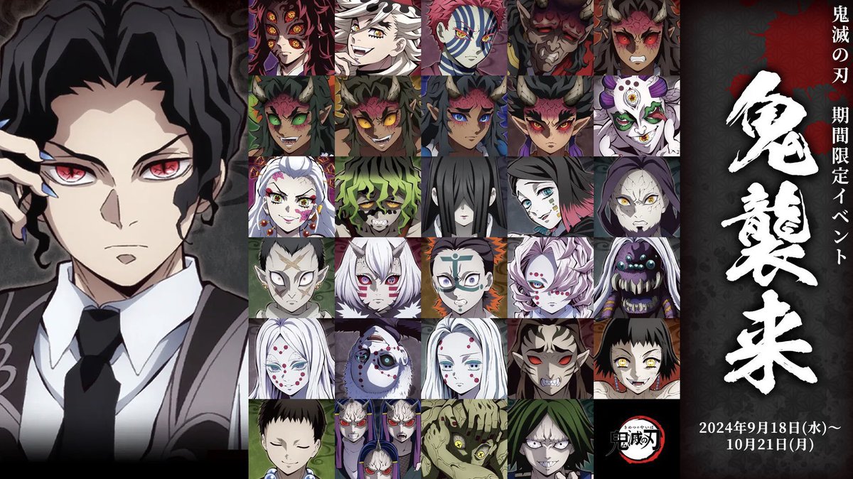 10月21日(月) #鬼滅の刃 予定५✍🏻 □ 「鬼襲来」イベント2024グッズ